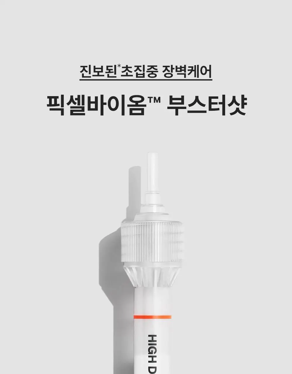 [10개입/장벽영양] 퍼셀 픽셀바이옴 부스터샷 파우더 10개입 (0.2g*10ea) 상세페이지 1